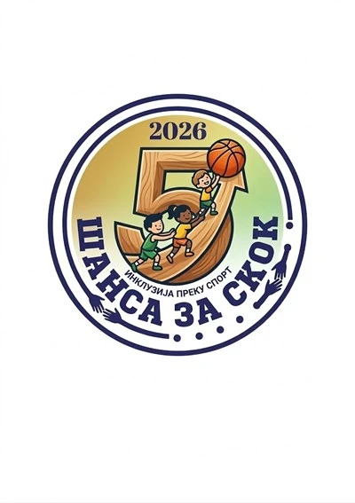 Шанса за скок