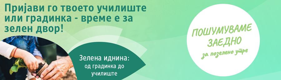 Заедно | dm Македонија