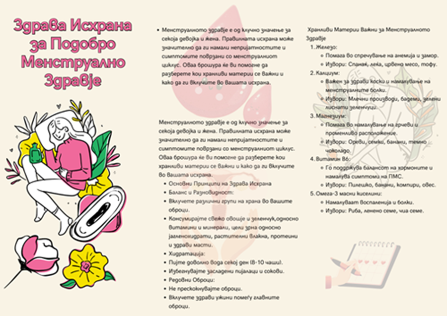 Иднина која инспирира